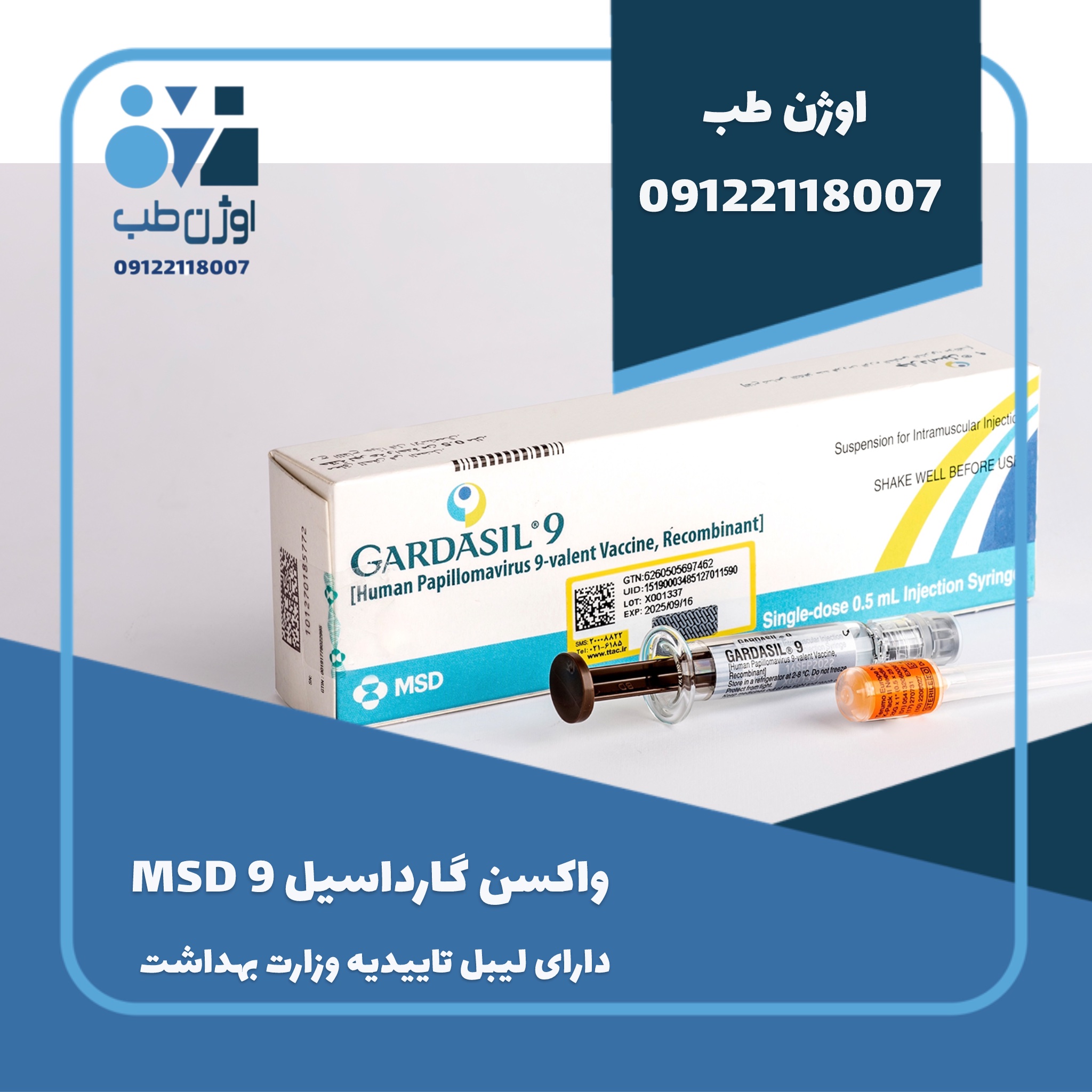واکسن گارداسیل ۹ ظرفیتی امریکایی با لیبل تاییدیه وزارت بهداشت