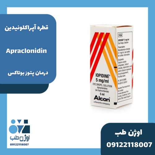 قطره آپراکلونیدین