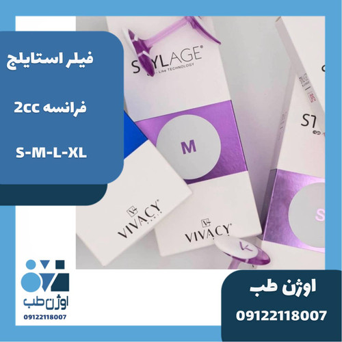 فیلر استایلج فرانسه