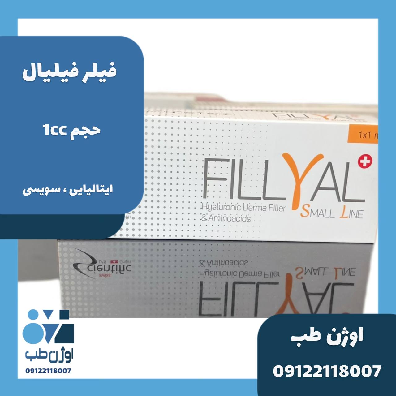 فیلر فیلیال سوئیس 1cc اصلی