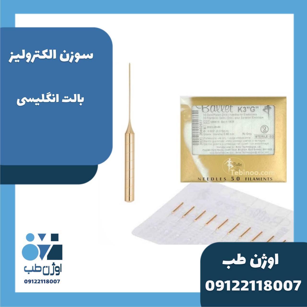 سوزن الکترولیز