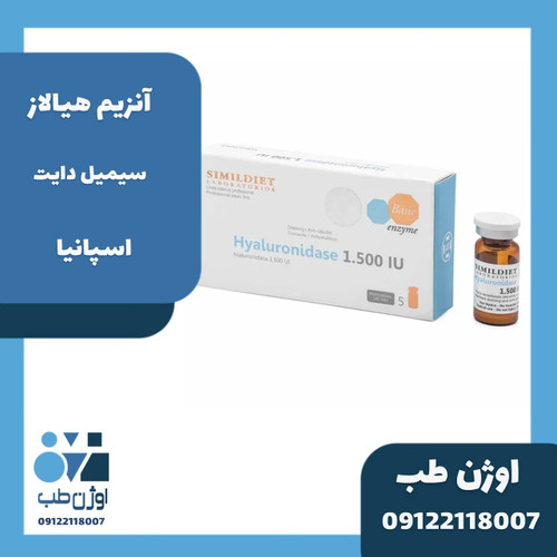 آنزیم هیالاز سیمیل دایت