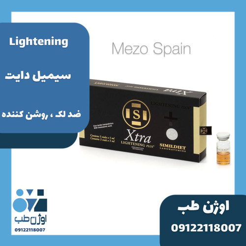 مزو ضدلک و روشن کننده سیمیل دایت