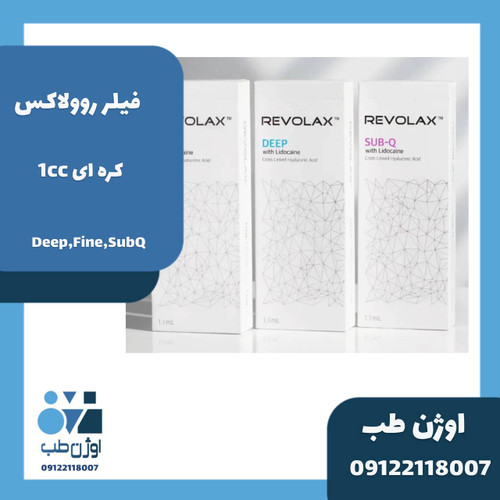 فیلر روولاکس 1 سی سی کره ای اصلی