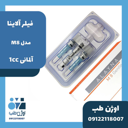 فیلر آلاینا M8