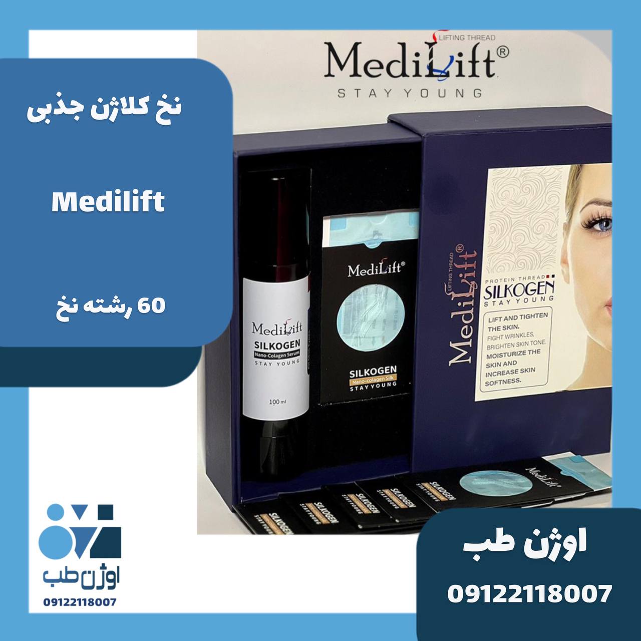 نخ کلاژن جذبی میدلیفت