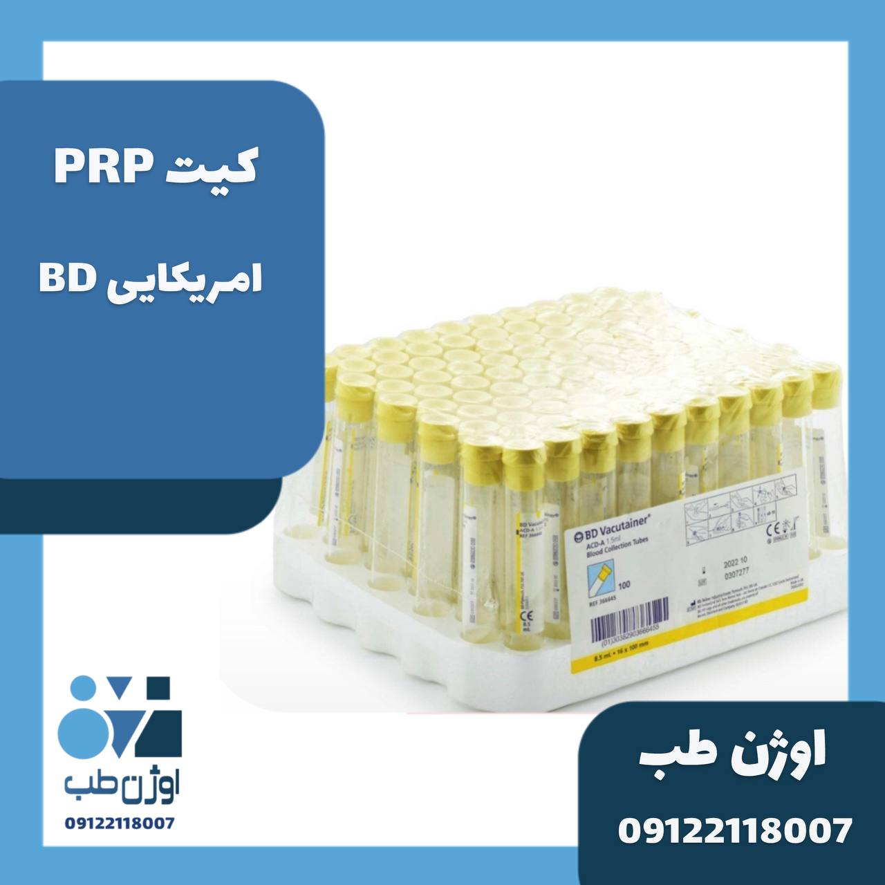 لوله prp BD