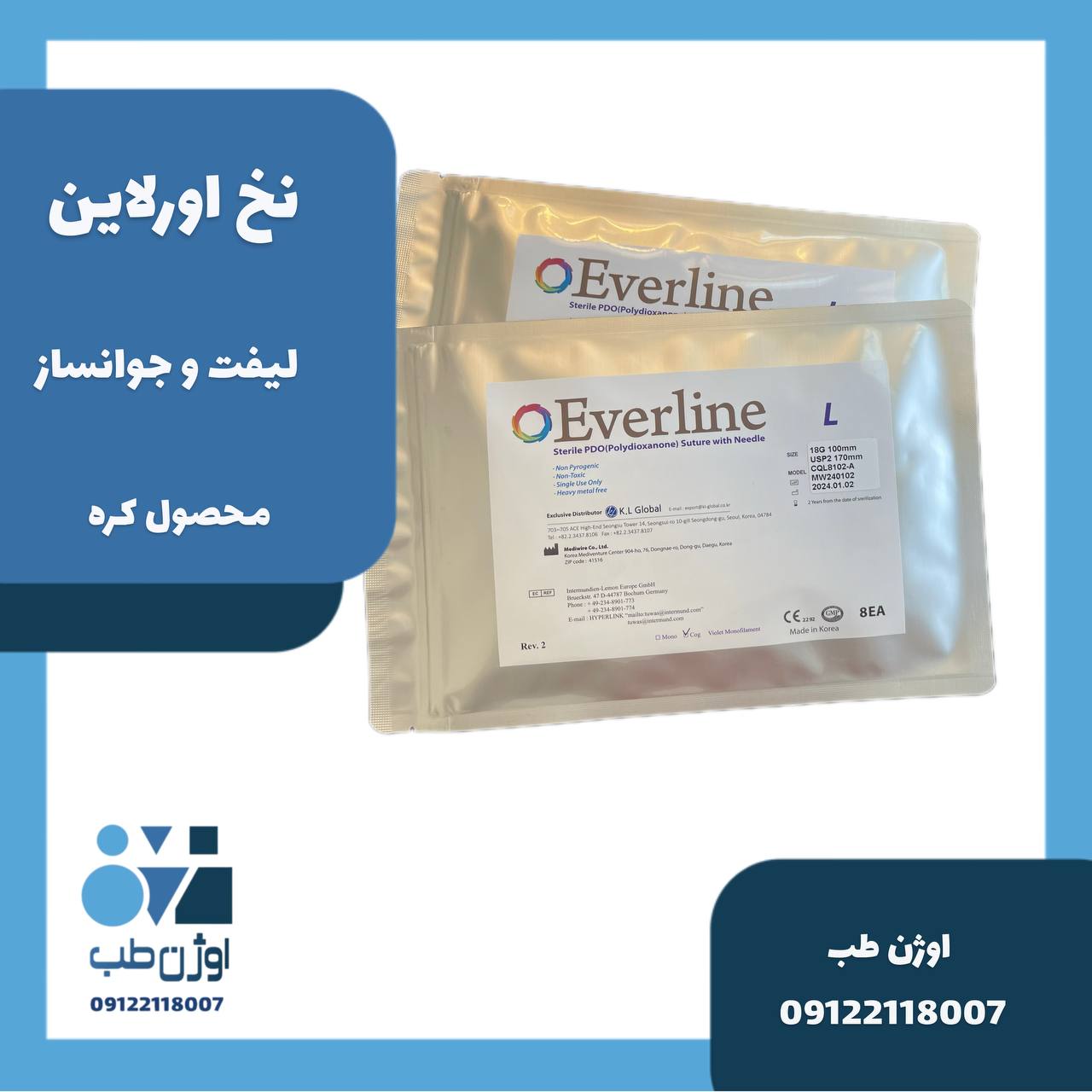 نخ لیفت و جوانساز اورلاین