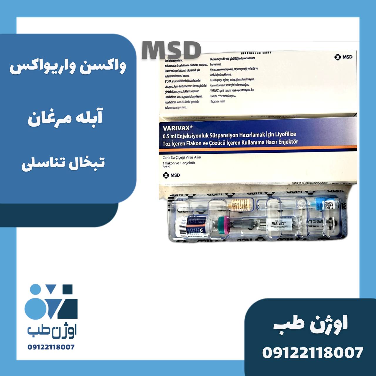 واکسن آبله مرغان واریواکس