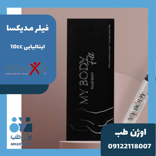 فیلر مدیکسا 10cc ایتالیا اصلی