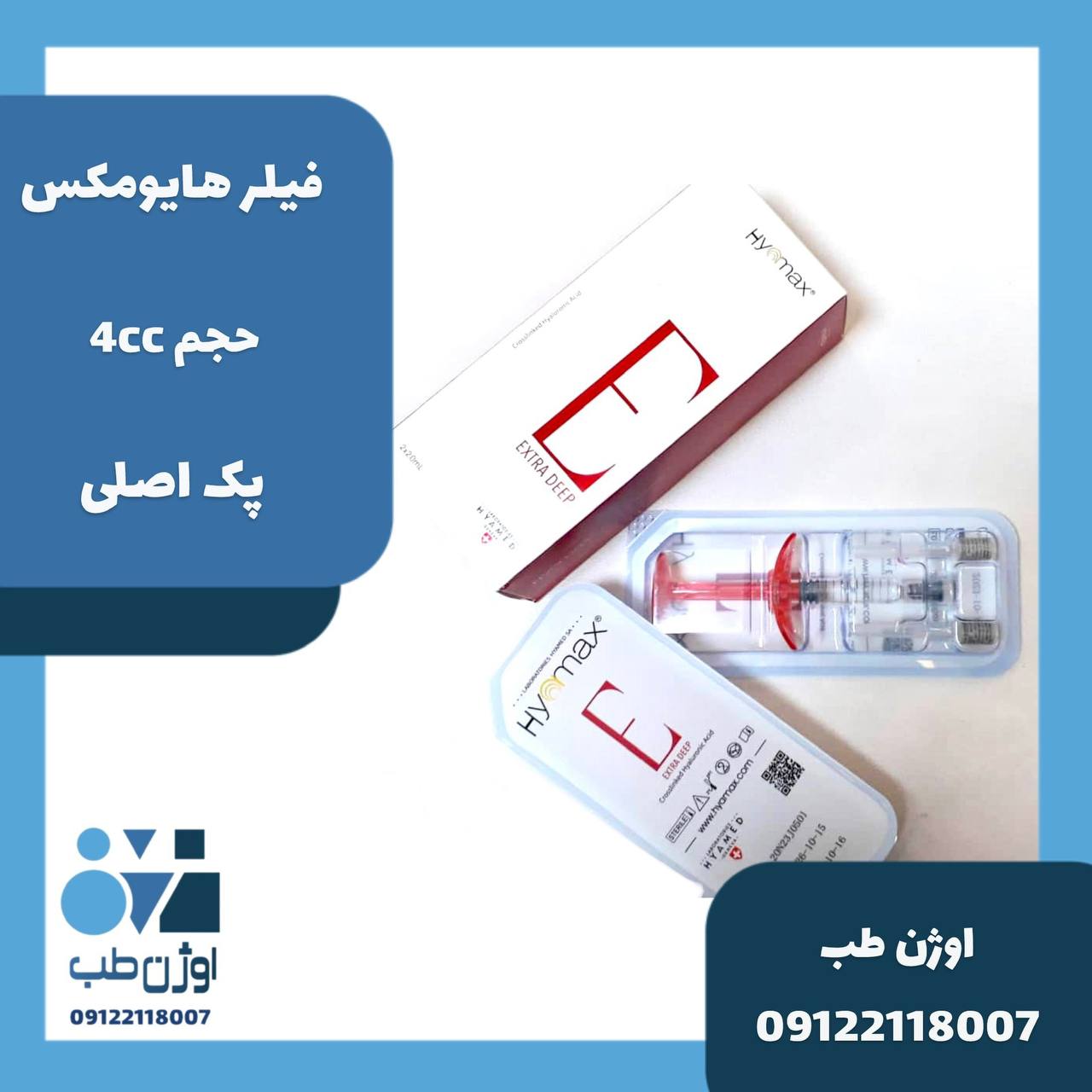 فیلر هایومکس ۴ سی سی کمپانی هایومد اصلی