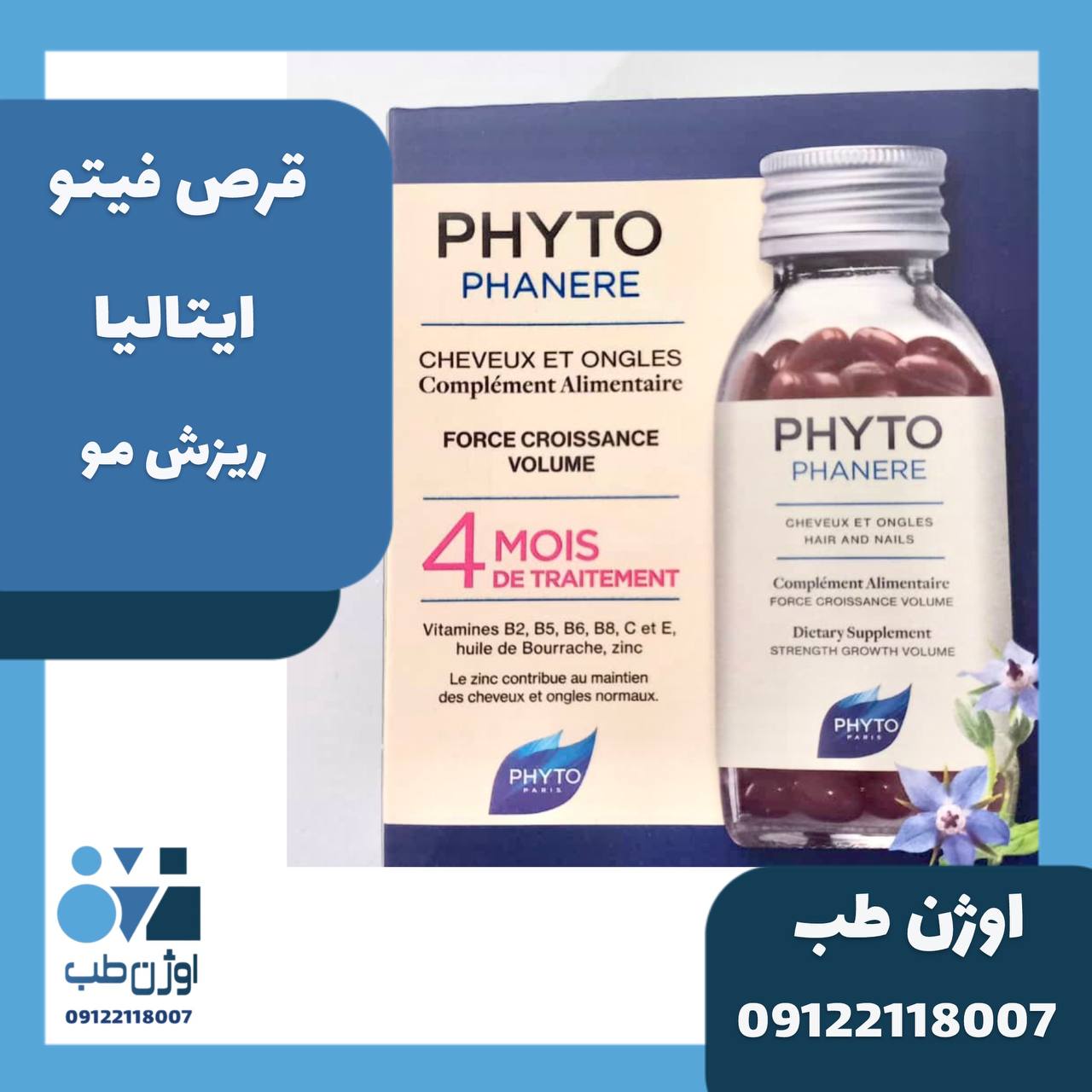 فیتو مکمل مو ۱۲۰ عددی ایتالیایی