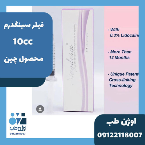فیلر سینگدرم 10cc اصلی