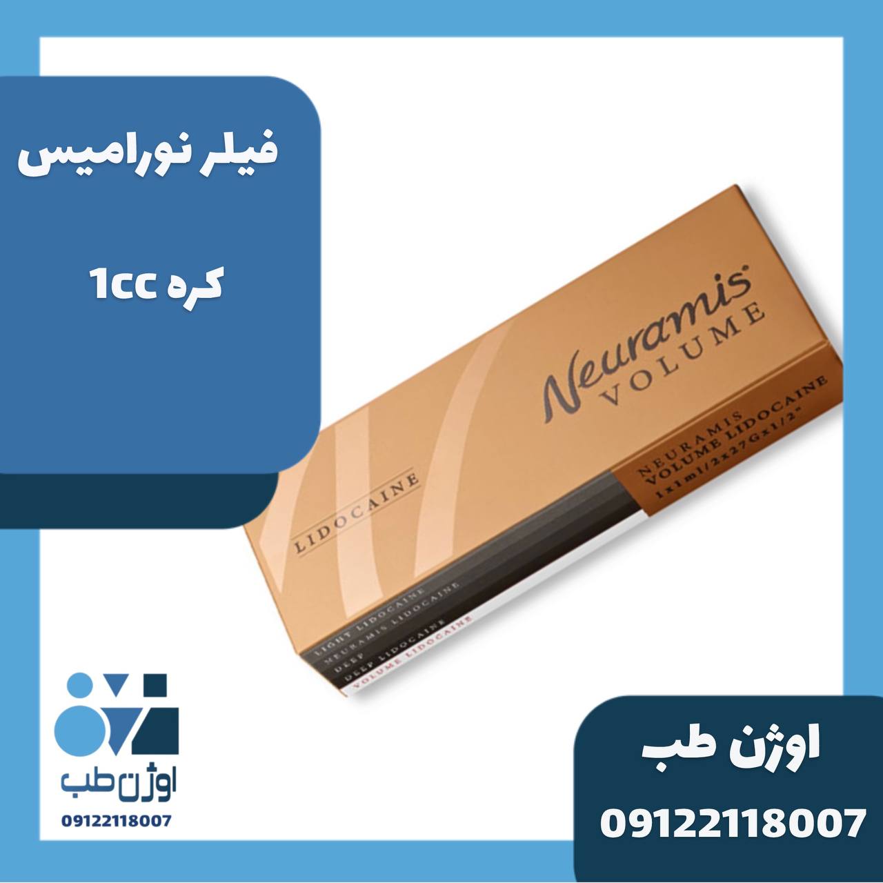فیلر نورامیس ولوم 1cc اصلی