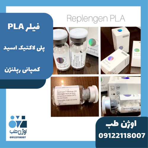 فیلر PLA رپلنژن پلی لاکتیک اسید