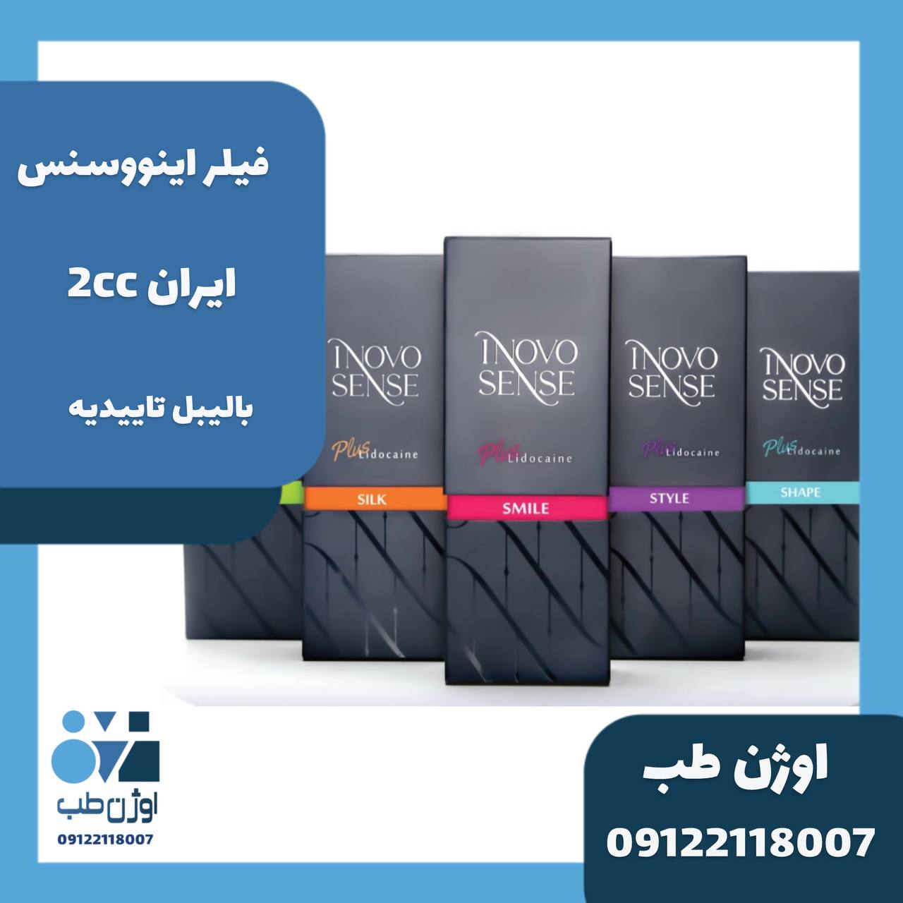 فیلر اینووسنس ۲ سی سی پکینگ ایران