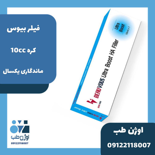 فیلر بیوس ۱۰ سی سی کره ای اصلی
