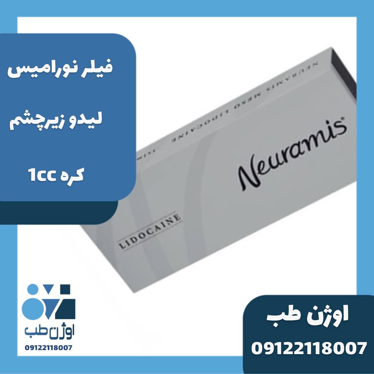 فیلر نورامیس لیدو ۱ سی سی مخصوص زیر چشم اصلی