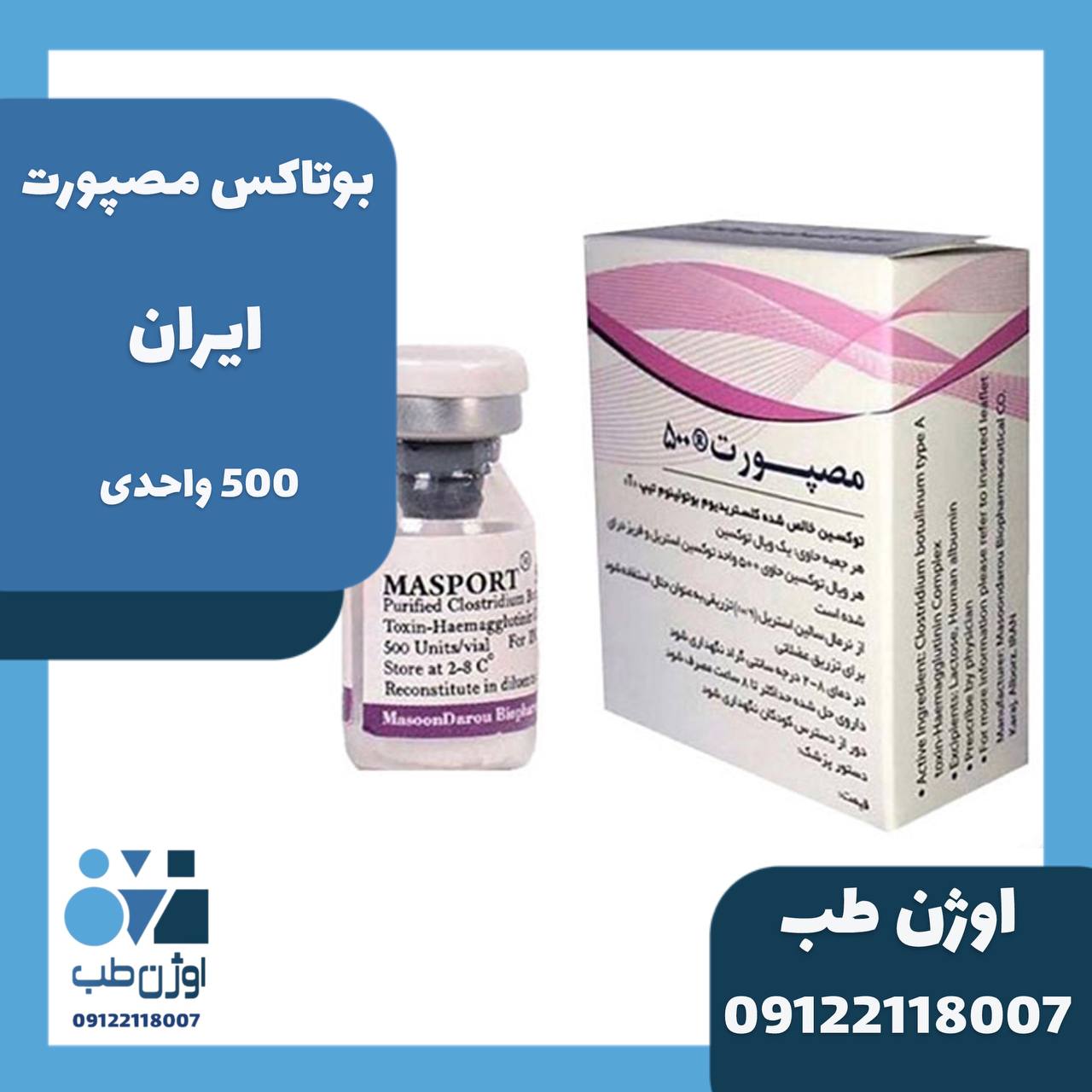 بوتاکس مصپورت ۵۰۰ واحدی اصلی