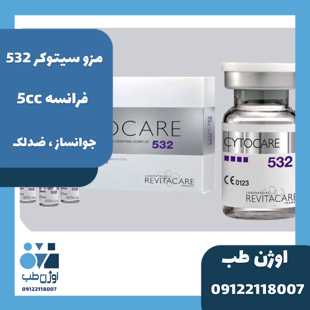 مزو سیتوکر 532