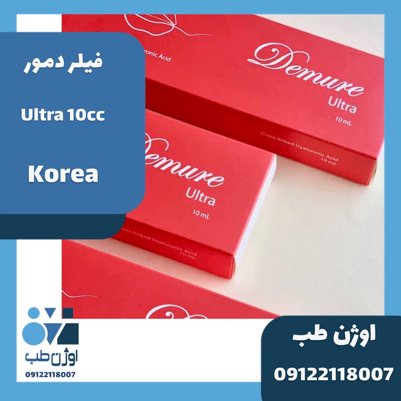 فیلر دمور الترا ده سی سی اصلی