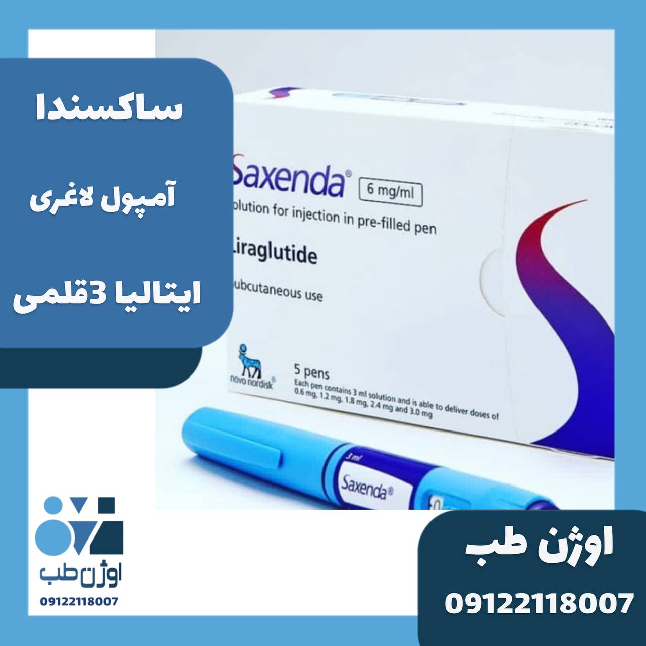 آمپول لاغری ساکسندا ایتالیا