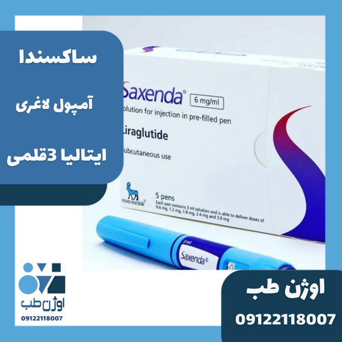 آمپول لاغری ساکسندا ایتالیا