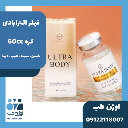 فیلر الترابادی ۶۰ سی سی