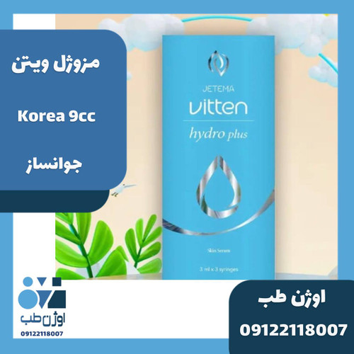 مزوژل جوانساز ویتن