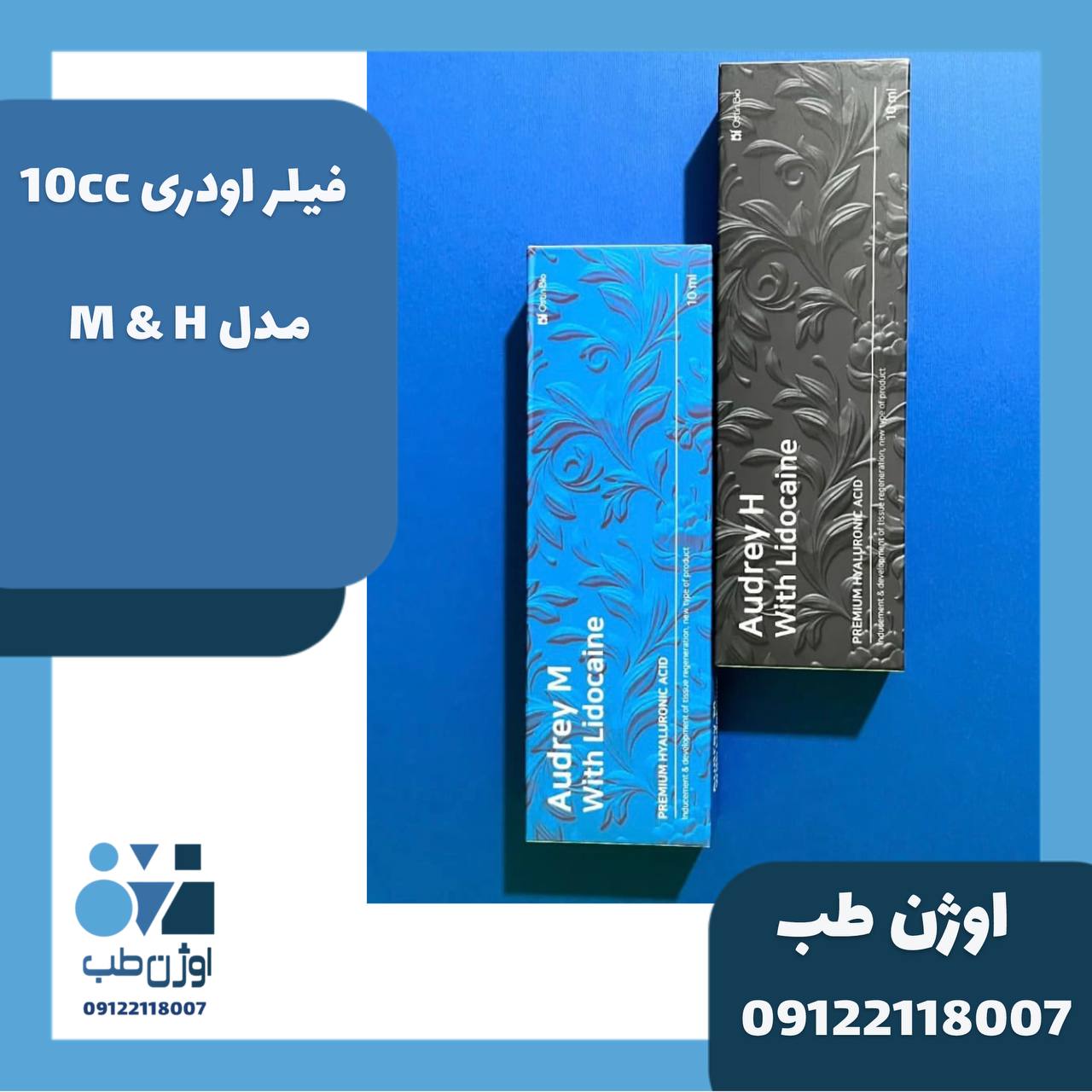 فیلر اودری M و H اصلی ده سی سی