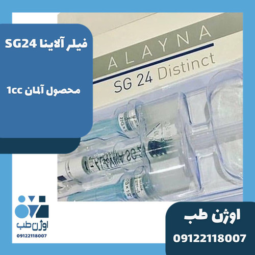 فیلر آلاینا آلمان SG24