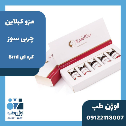 مزو چربی سوز کبلاین کره ای
