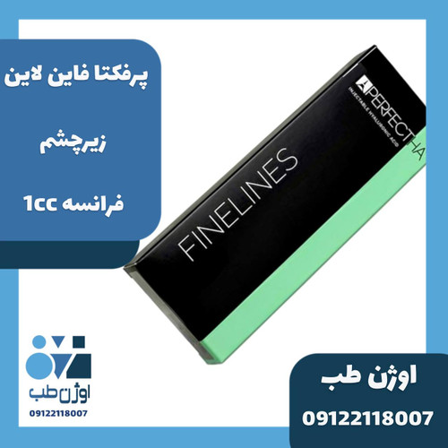 فیلر پرفکتا فاین لاین فرانسه
