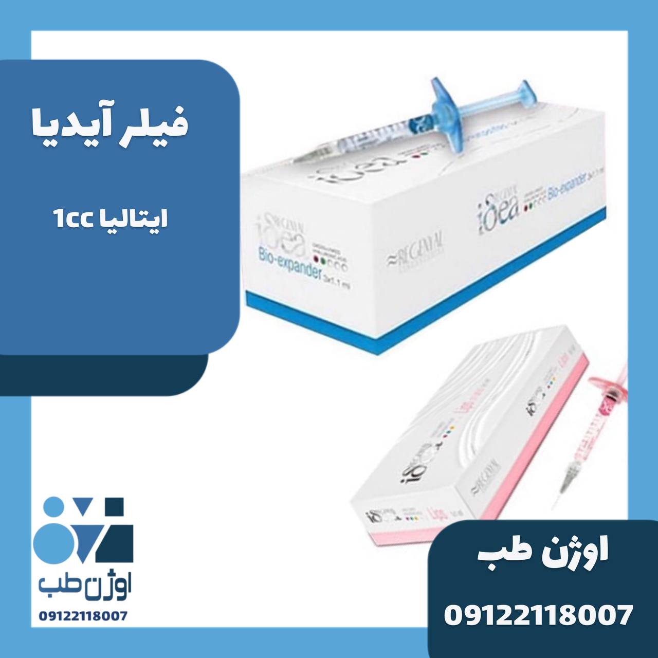 فیلر آیدیا ایتالیا