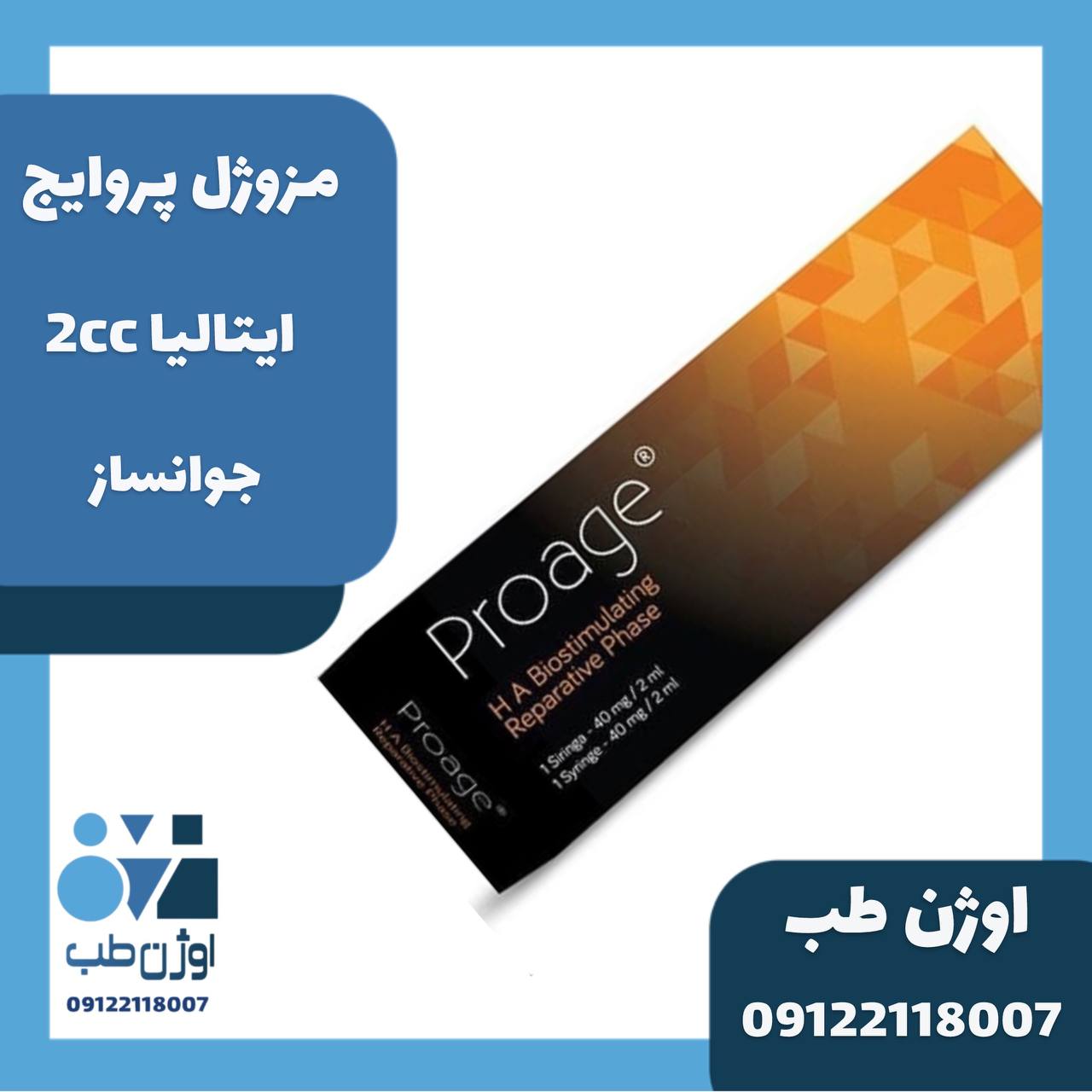 مزوژل جوانساز پروایج ایتالیا