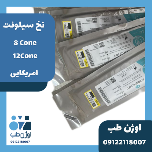 نخ لیفت و جوانساز سیلوئت