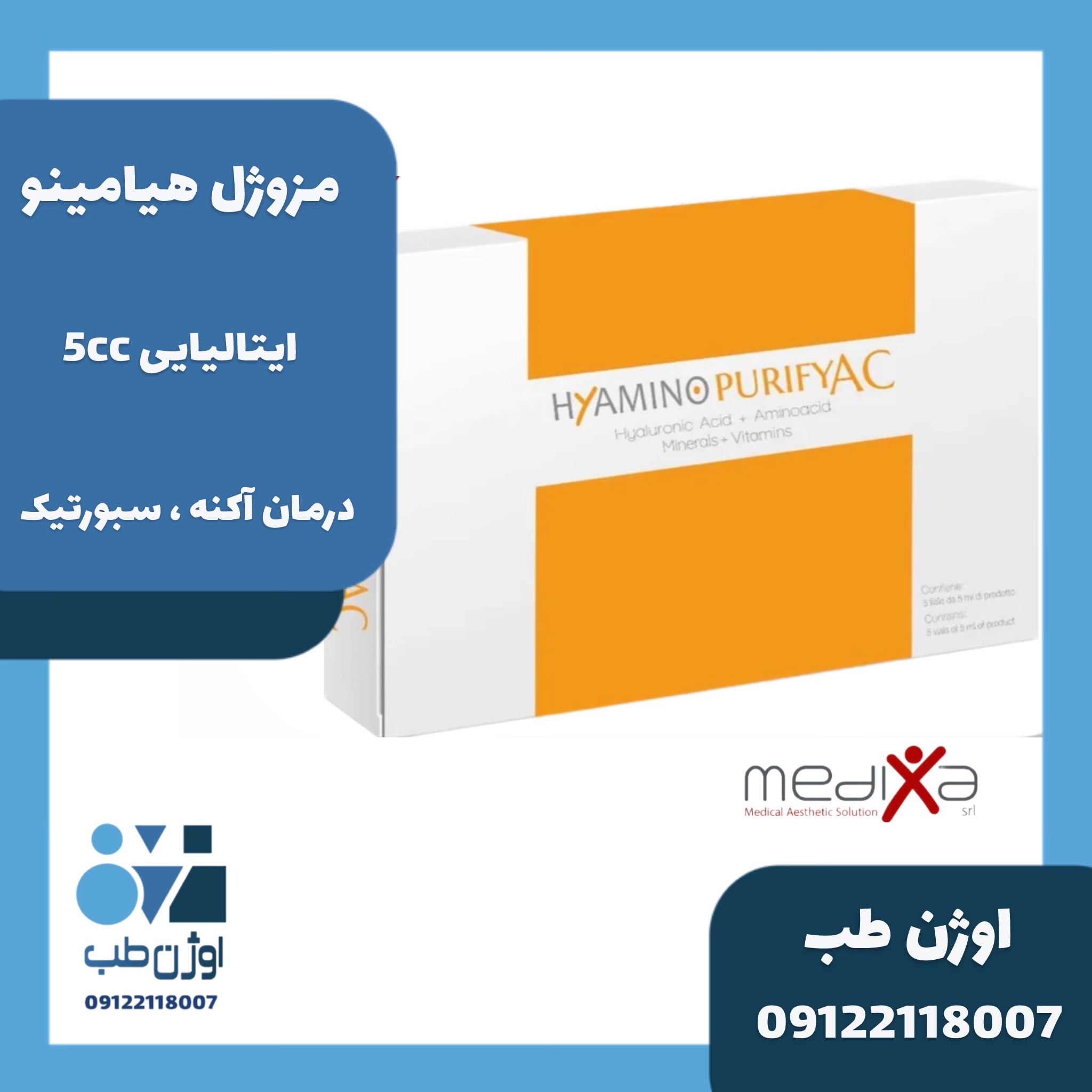 ‏✅Hyamino Purify AC / درمان آکنه ، درمان سبورتیک / هیالورونیک اسید 5ml
