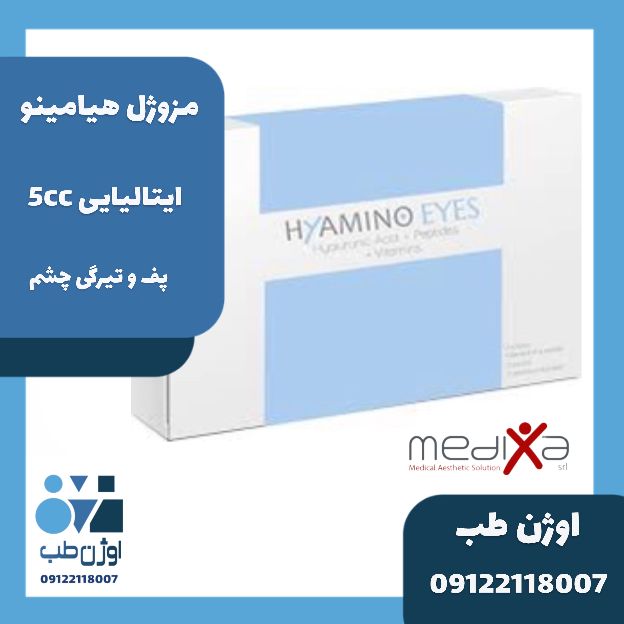 مزو هیامینو ایتالیا مدیکسا Hyamino Meso Medixa