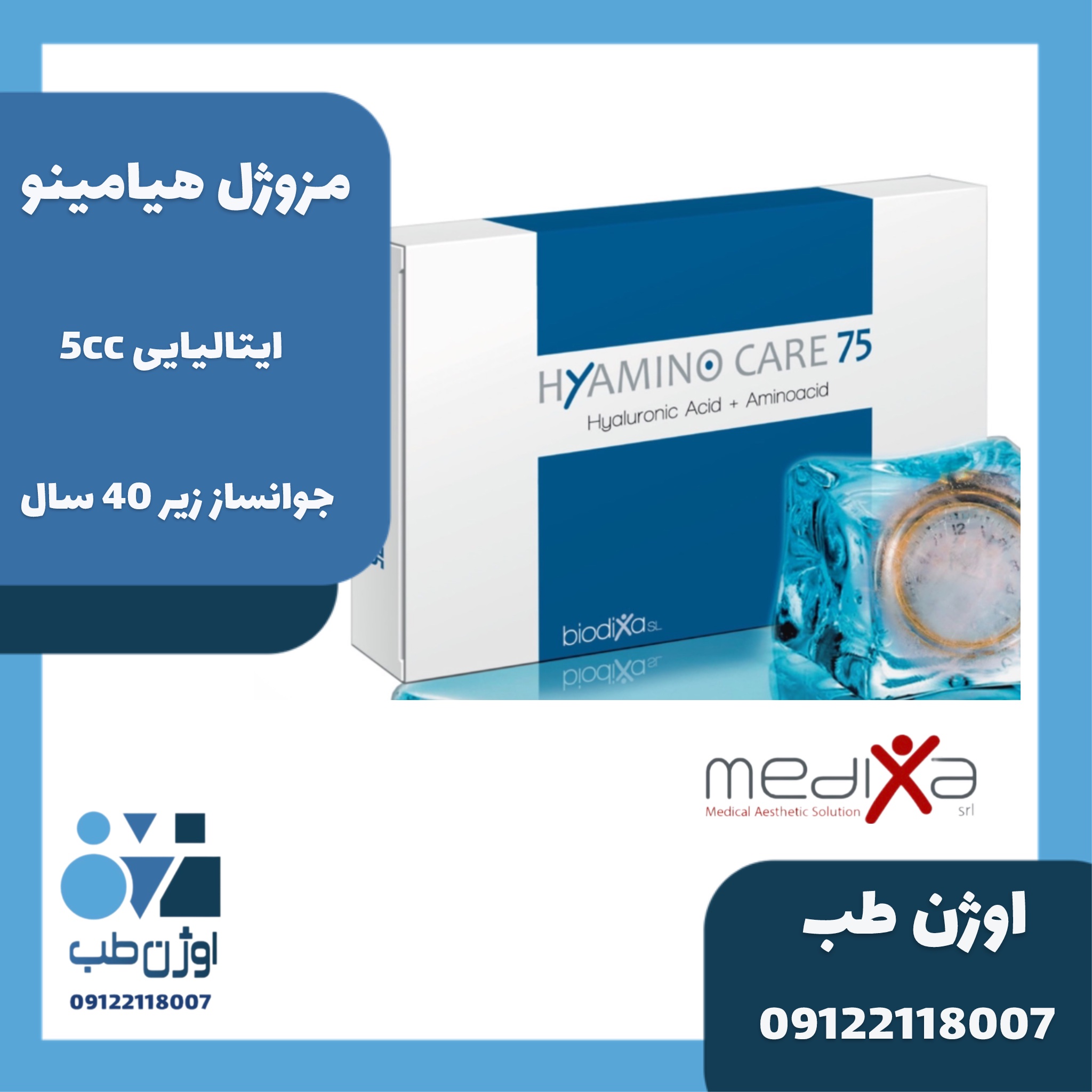 مزو هیامینو ایتالیا مدیکسا Hyamino Meso Medixa