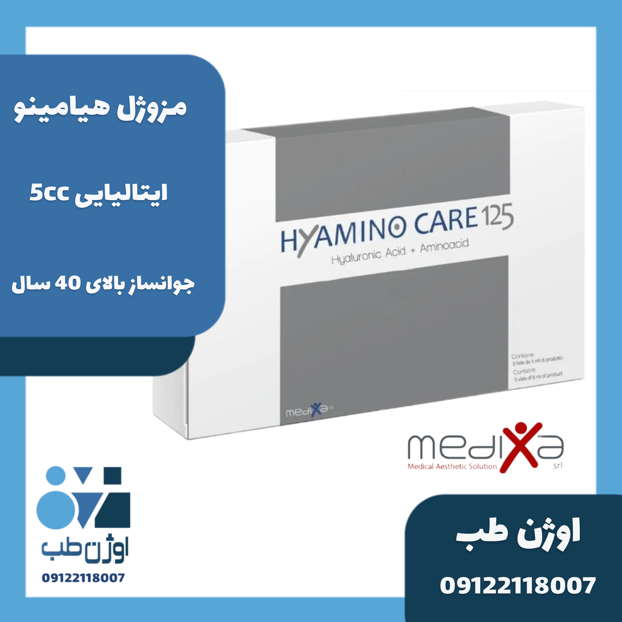 مزو هیامینو ایتالیا مدیکسا Hyamino Meso Medixa