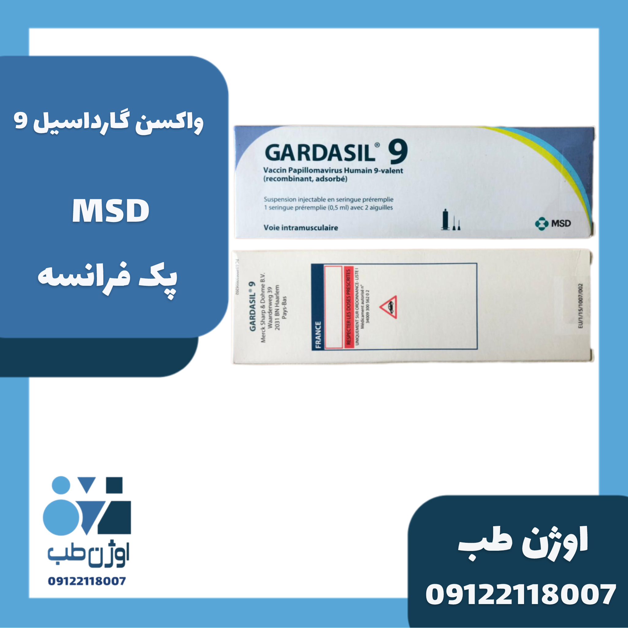 واکسن گارداسیل ۹ ظرفیتی امریکایی بسته بندی فرانسه بدون لیبل