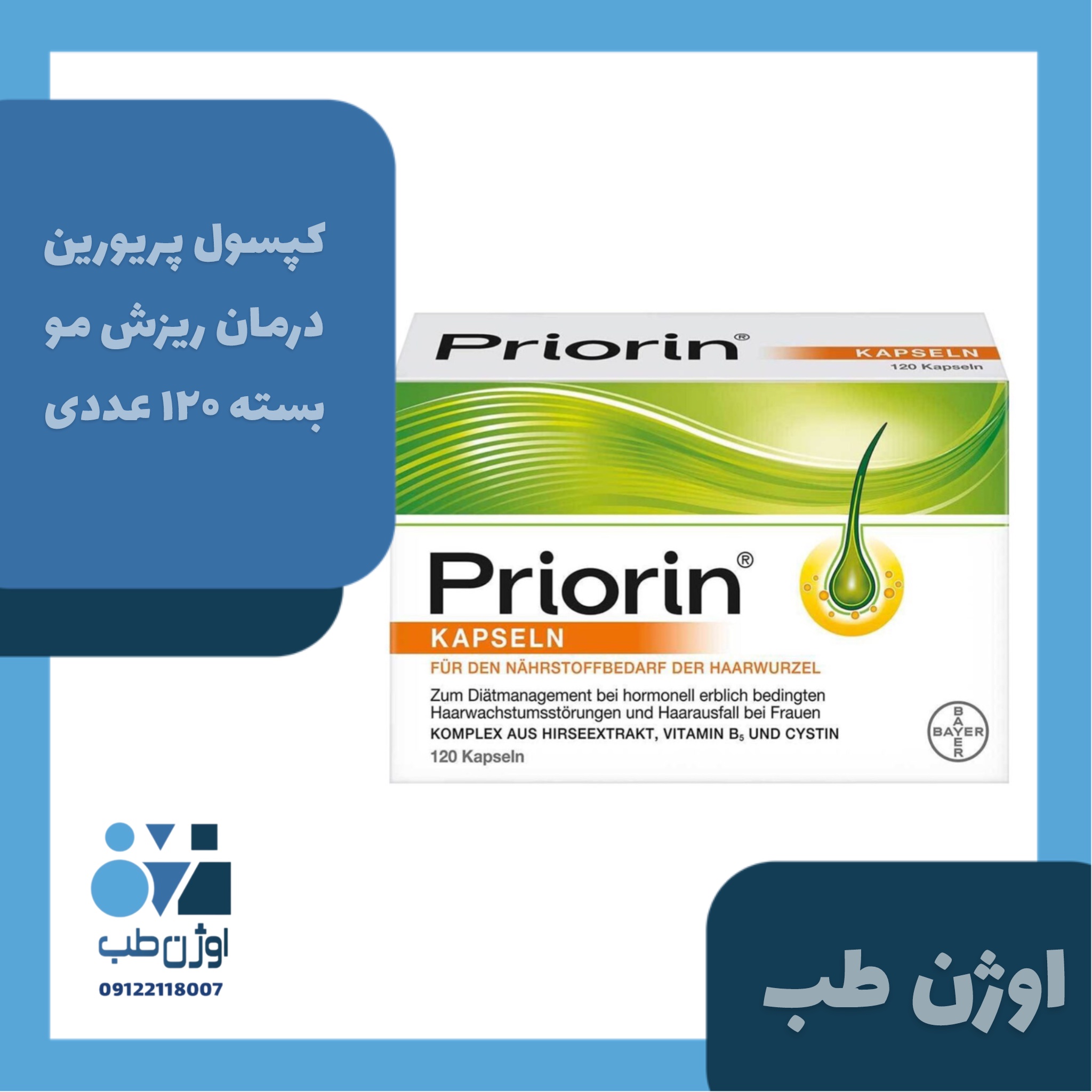 کپسول پریورین بسته ۱۲۰ عددی