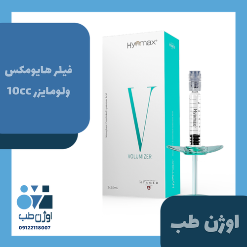 فیلر هایومکس ولومایزر 10cc