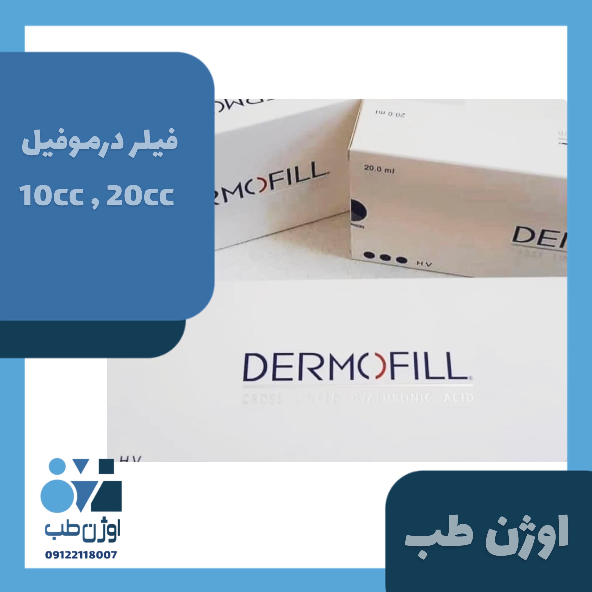 فیلر درموفیل