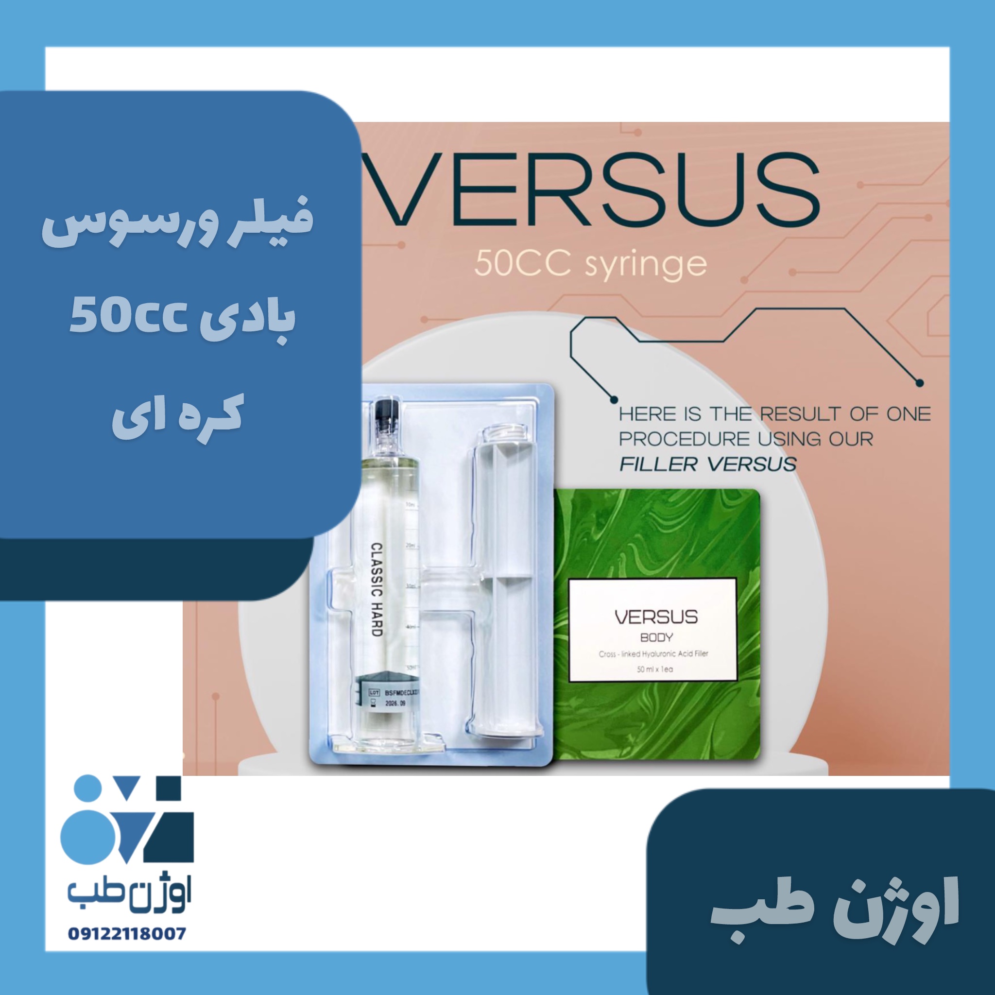 فیلر ورسوس بادی ۵۰ سی سی