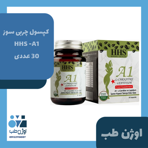 کپسول چربی سوز HHS بسته ۳۰ عددی