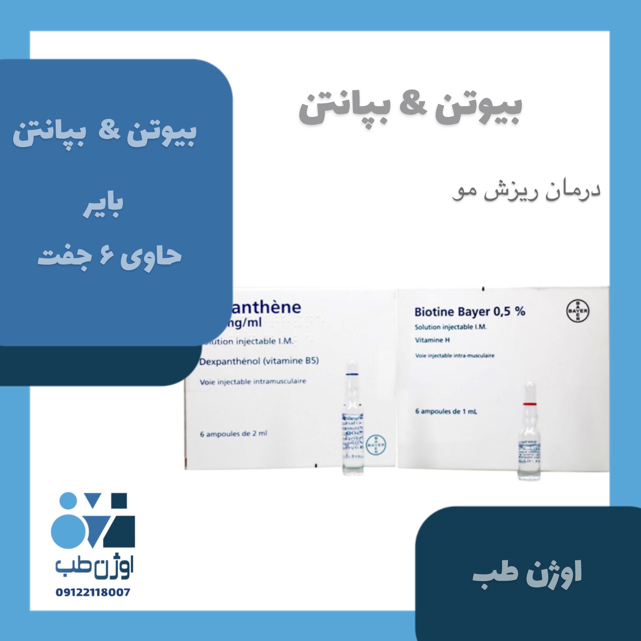 آمپول بیوتن بپانتن